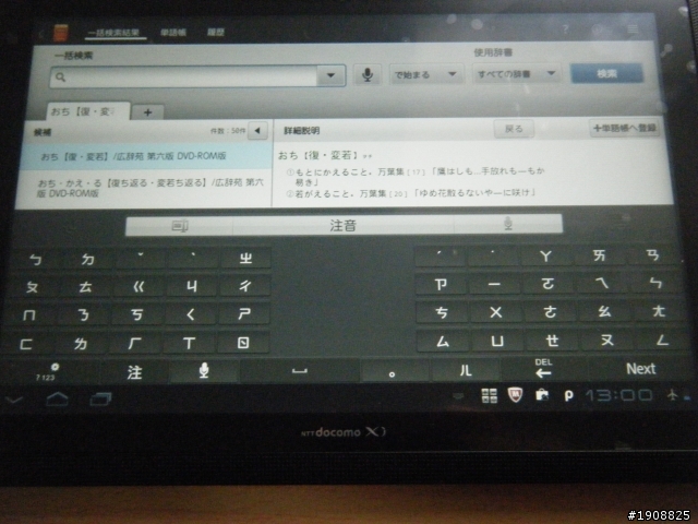 [不專業開箱照]之防水Fujitsu Arrows Tab LTE F-01D android平板
