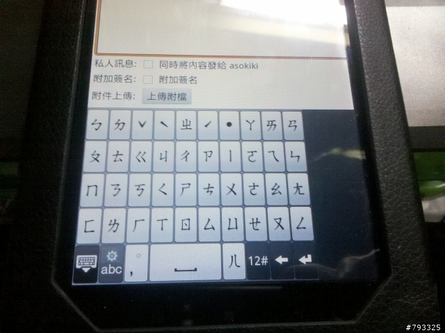 求助!!聯想樂PAD A1 安裝HTC 輸入法