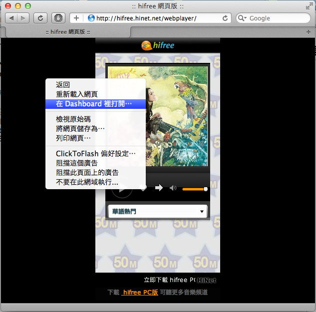 [分享] 在 Mac OS 的 Dashboard 中使用 hifree