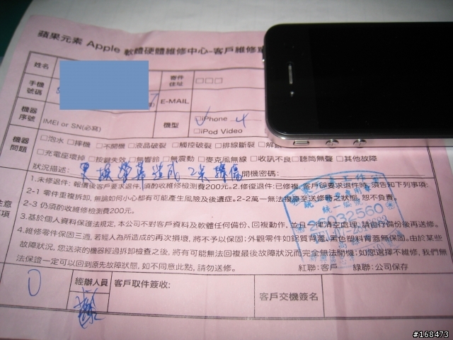 高雄蘋果元素維修經驗分享，維修過保iPhone4請慎選店家［已解決］。