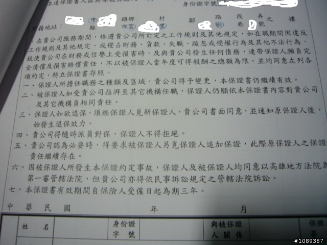 有人懂法律嗎???保證人....
