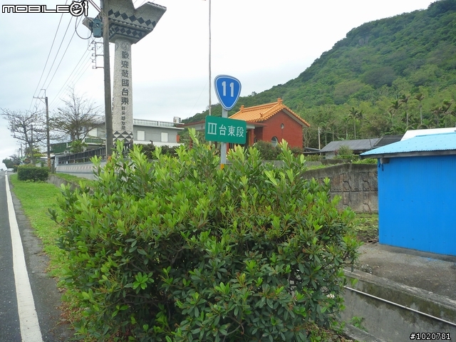 [分享]2011/11/12-15 圓夢計劃繞島行 － 番外篇～省道里程牌
