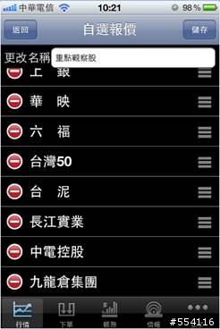 [推薦軟體] 點金靈iPhone / iPad版更新支援iPhone4S