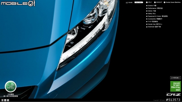 Honda CR-Z終於來啦！官網截圖分享