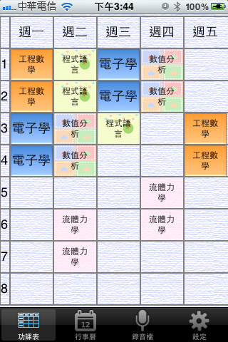 【分享】功課表 app 上架...Redeem Code 贈送