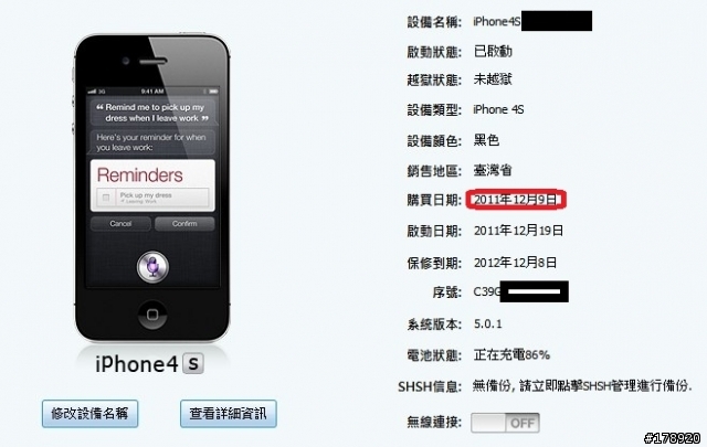 [12/21更新 保固縮水]iPhone4s我也買到機王了 (64G 中華)