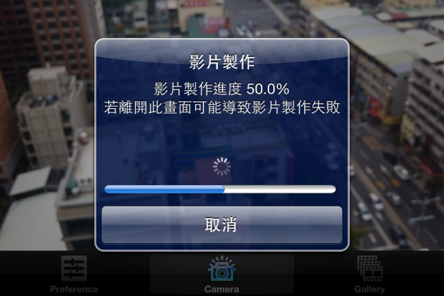 第一款中文介面的縮時攝影App - SHORTIME