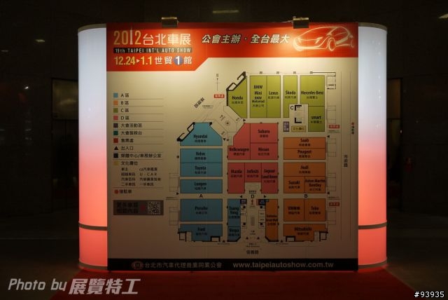 ★★★[展覽特工]2012台北車展媒體日★★★