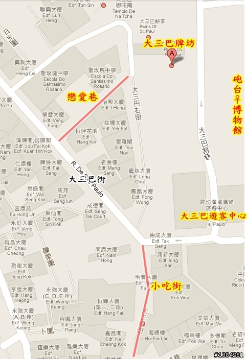 [澳門] 澳門三天兩夜自由行-大三巴牌坊&砲台&戀愛巷
