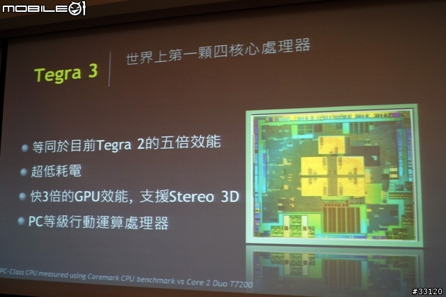 ♛動靜雙全♛~圖解~nVIDIA Tegra3四核與至尊變形平板ASUS Transformer Prime雙重新品體驗會