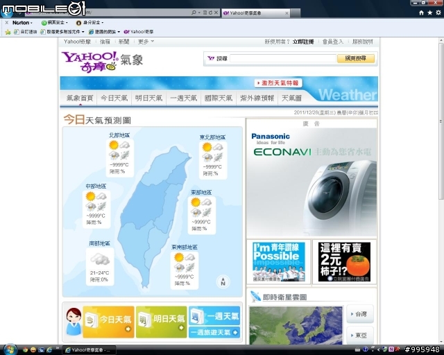 球地真的暖化了