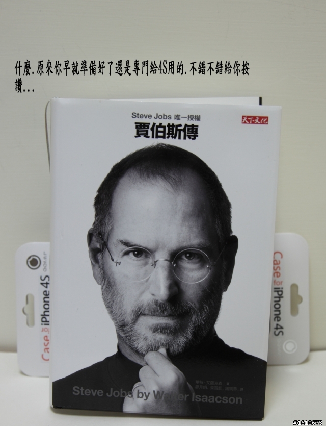 遲到的 iPhone4s 跟 超薄保護套開箱....