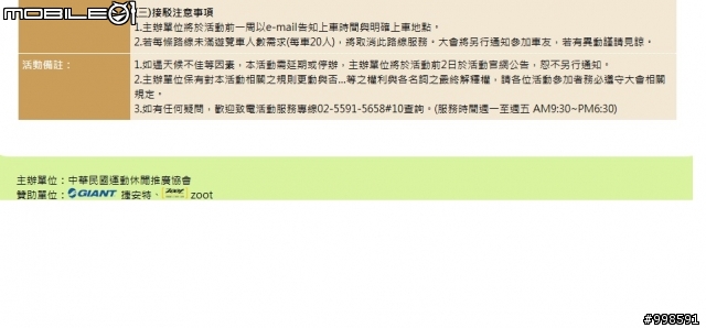2012--媽祖萬人崇BIKE