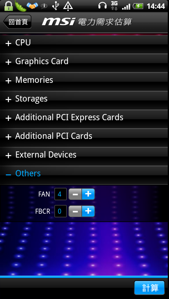 [分享免費軟體] 採購電腦必備實用Android APP - MSI+