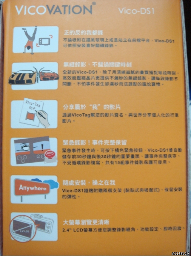 已更新【開箱】視連科 2.2版 VICO-DS1 Full HD 行車紀錄器 可更新2.3