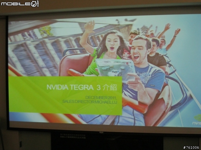 【出門走走】NVIDIAⓇ TEGRAⓇ3 超速行動體驗會-補上一段影片