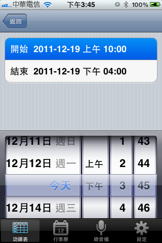 【分享】功課表 app 上架...Redeem Code 贈送