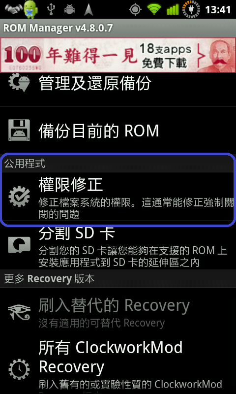 修復 N7000 用root explorer 無法存檔的解法