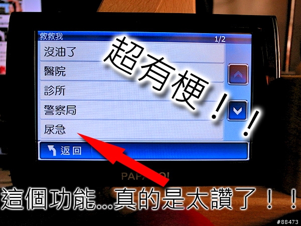 【使用紀錄】PAPAGO! Z3
