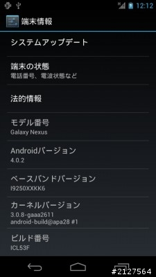 GALAXY NEXUS 更新(OTG支援)