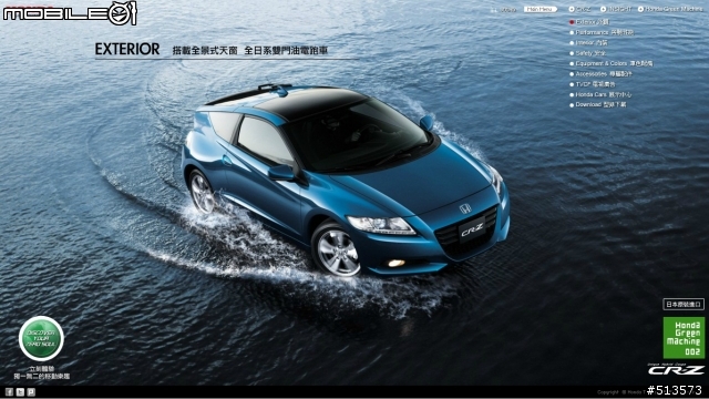 Honda CR-Z終於來啦！官網截圖分享