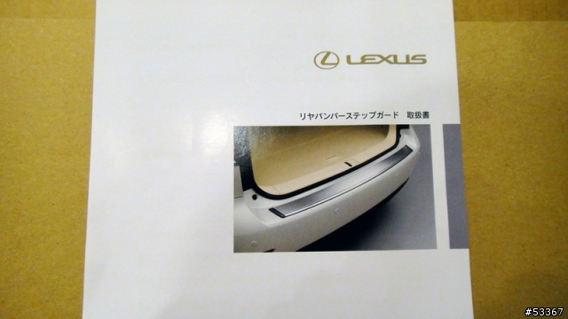 等了14天，終於到貨了，lexus日本官方選配品（RX450h後保桿防刮飾板）以安裝到車上