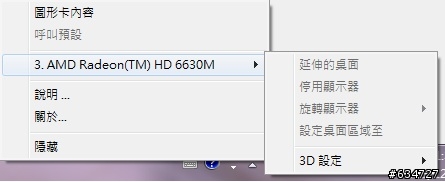 AMD HD 6330M 外接螢幕 旋轉