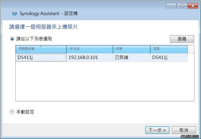 檔案上傳到 Synology NAS 或從 Synology NAS 下載的方法