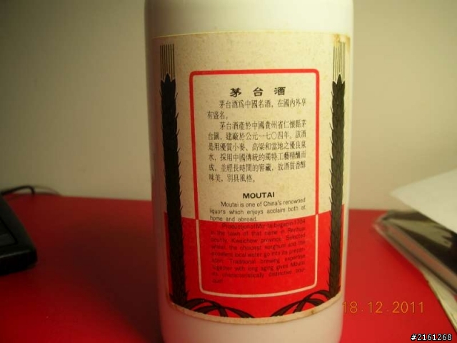 最近得到一支茅台，請幫忙辨別真假