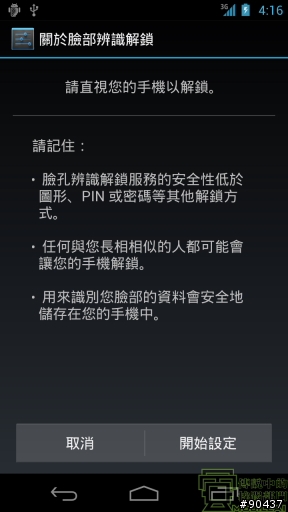 『體驗』iPhone 4s 莫敢不從，Galaxy Nexus 既出誰與爭鋒！