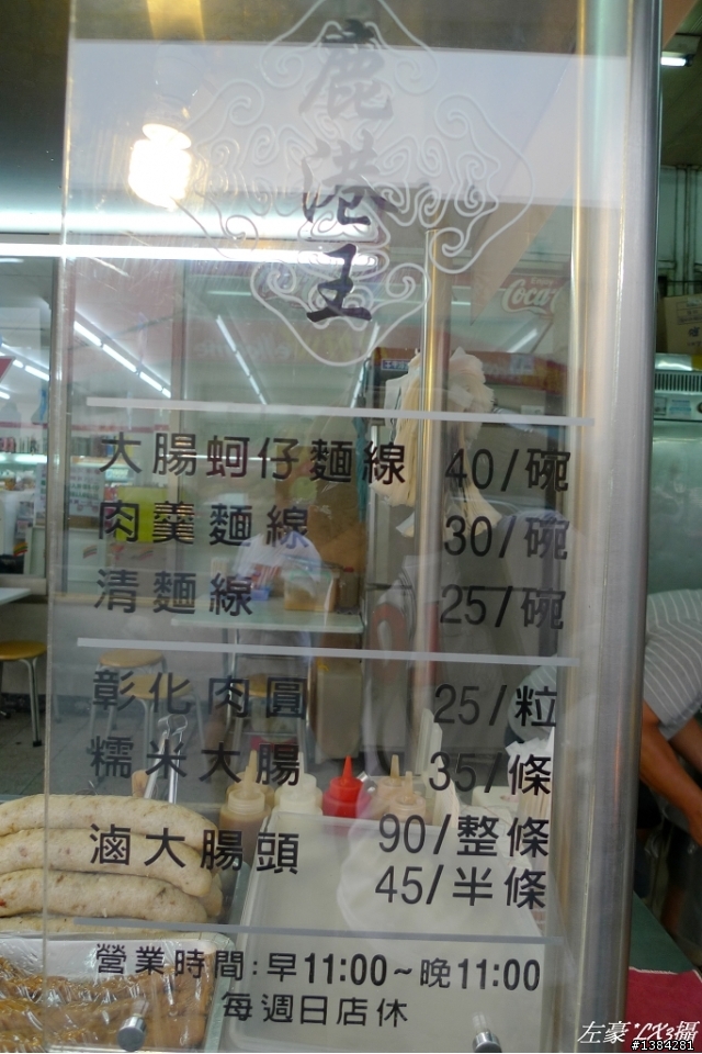 [景點] 鹿港王大腸蚵仔麵線 (崇德路與華夏路口)