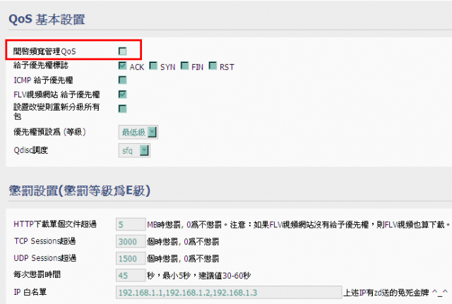 ASUS N12開QoS的 Nat throughout