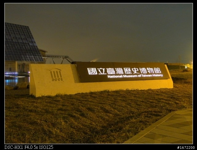 夜拍臺灣歷史博物館