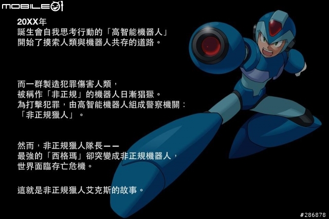洛克人X也移植了!