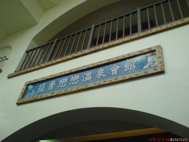 計畫環島卻故意跑去四重溪泡溫泉之旅 ~~~~~( 巧遇狂暴落山風!!!= =)