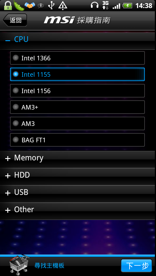 [分享免費軟體] 採購電腦必備實用Android APP - MSI+