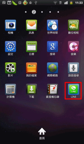 我的P1000不用SIM卡也可以飛鴿傳書 - Line