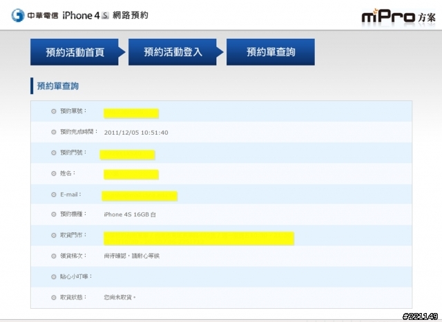 不是第一梯次也不是第2梯次...這次預約我真的LAG了XD