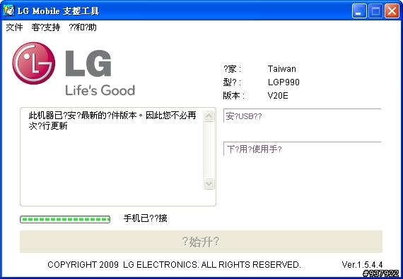 P990 V20E 更新之後 , 使用感想(持續更新中.........)