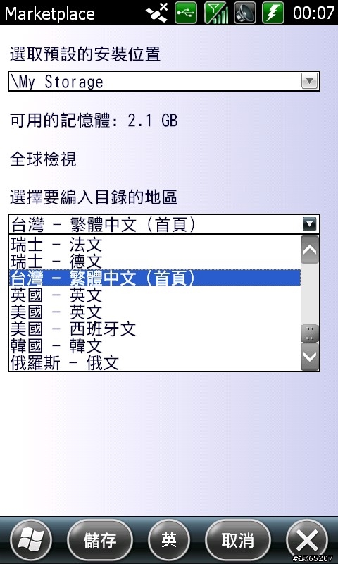 [分享] M10(E)增加App的方法(5/9前適用)!