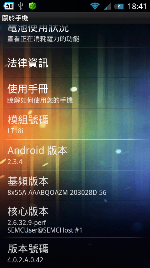利用arc/arc s 2.3.4修改出來的ics 4.0 介面