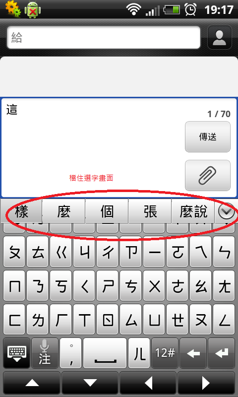 更新後打字畫面會檔到選字畫面