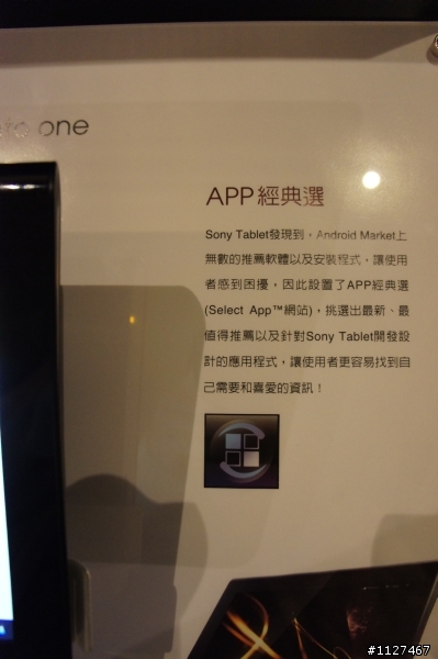 (SONY Tablet S 體驗會心得) 多才多藝有創新，遙享視界好影音