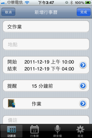 【分享】功課表 app 上架...Redeem Code 贈送