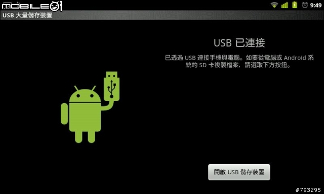 我的TwainMobile Mypad P1 升級android 2.3.4 + 超頻及應用軟體