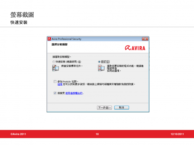 2012Avira繁體中文版介面-搶先看!!