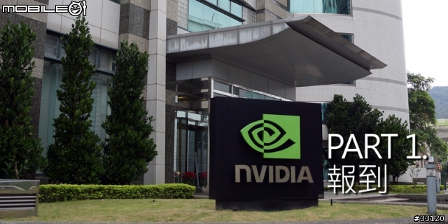 ♛動靜雙全♛~圖解~nVIDIA Tegra3四核與至尊變形平板ASUS Transformer Prime雙重新品體驗會