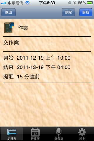 【分享】功課表 app 上架...Redeem Code 贈送