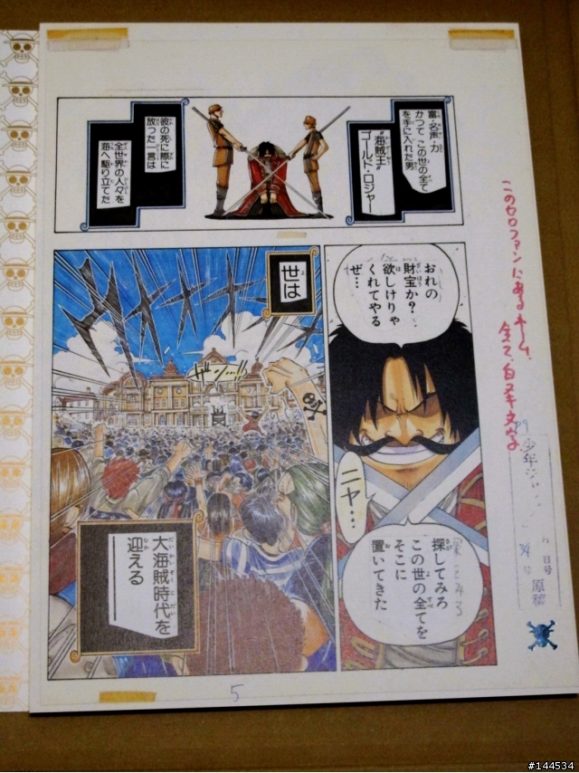 不專業！日版海賊王複製原稿開箱囉！！[漫畫也入手囉~]