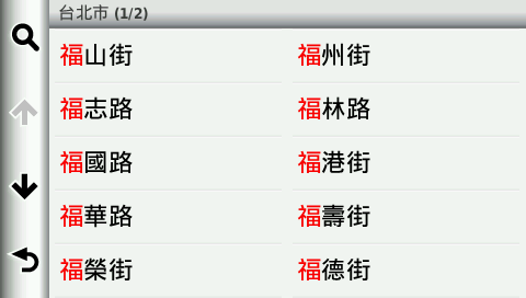 建議-GARMIN 注音輸入法搜尋真難用-12/5更新